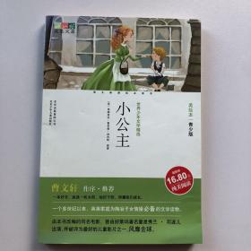 小公主