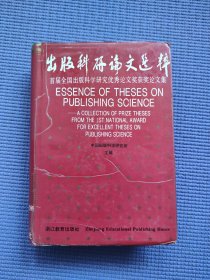 出版科研论文 学术著作出版难面面观，略论 80 年代的江苏地方出版事业 ，百科全书成书工艺学，关于百科全书的选条，试论书评的本质及其社会功能，新中国出版事业四十年，我国古代图书贸易事业历史初探，刻坊的特点及贡献——中国古代出版印刷史专论，中国文库编辑出版概况，北京古旧书业与北京文化发展，云南少数民族文字图书出版初探，源远流长的安徽古代出版业，江南制造局翻译馆史略，郑振铎对古籍整理工作的重大贡献