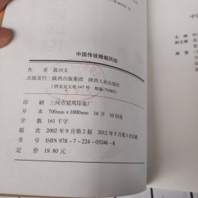 中国传统婚姻风俗