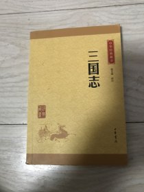 三国志中华书局