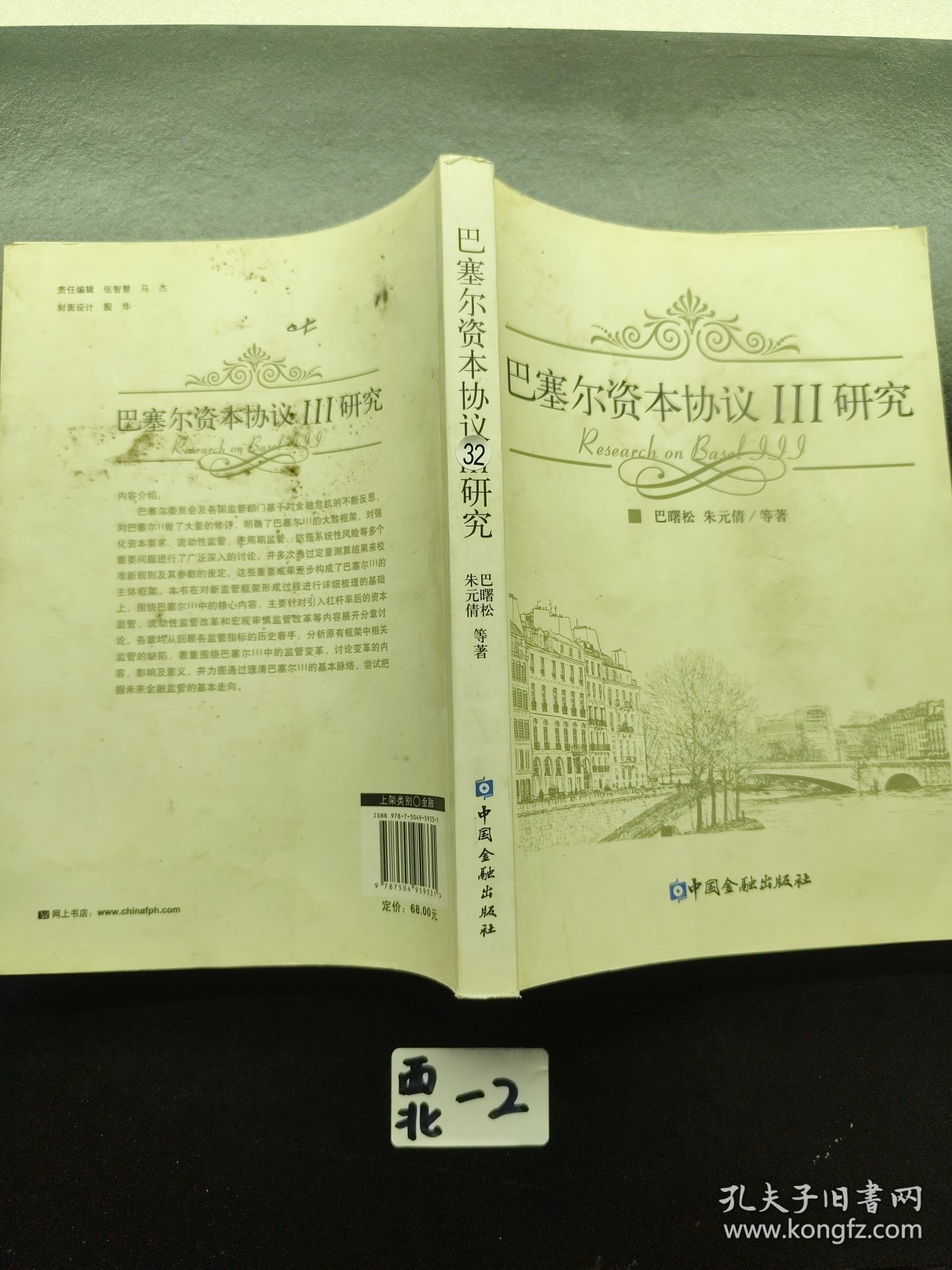 巴塞尔资本协议3研究