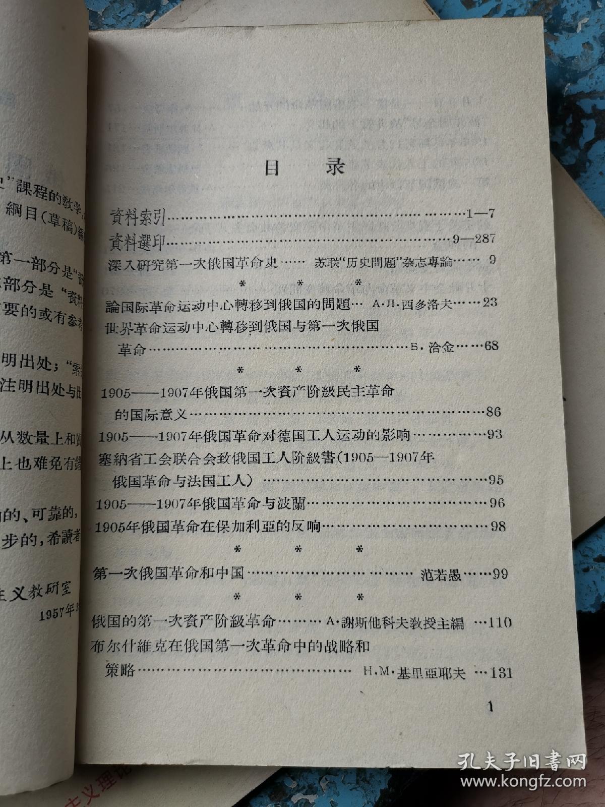 国际共运史料汇编(6) 俄国资产阶级民主革命