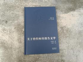 双十二回馈礼包17号：余秋雨钤印《文化苦旅》毛边本（平装 一版一印）+史铁生《关于詹牧师的报告文学》精装毛边本