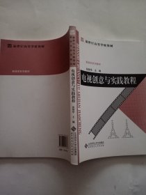 电视创意与实践教程 签名本