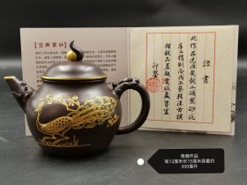 旧藏 精品紫砂壶 蒋蓉作品 一厂徒工班 顾景舟辅导 〔龙珠〕 采用原矿黑金刚砂料制成，彩绘描金（本金），手工精制，制作工艺精良，多孔注水，出水流畅，品相完好。