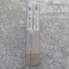 山泉