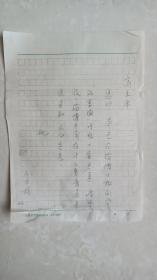 淄博文联给《山东文学》社长高梦龄的信
