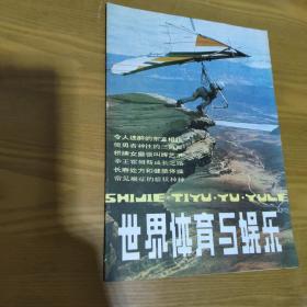 世界体育与娱乐（3）
