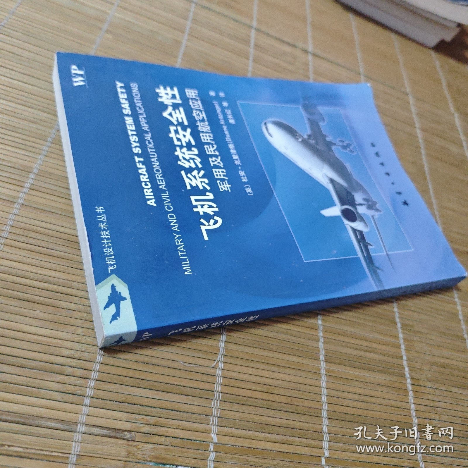 飞机系统安全性 : 军用及民用航空应用