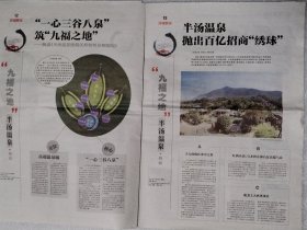 环湖晨刊（2013.10.29）