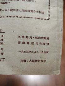 《广播歌选》（婚姻法特辑）第二十二期