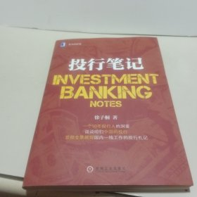 投行笔记