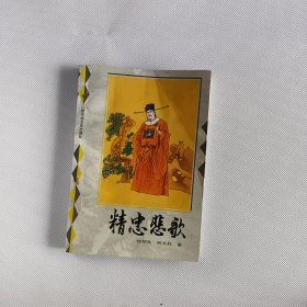 精忠悲歌