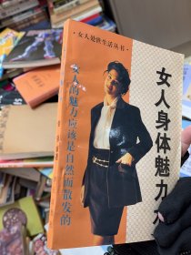 女人身體魅力術(shù)