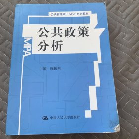 公共政策分析