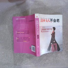 法国女人不会老：四季的愉悦.食谱与乐趣