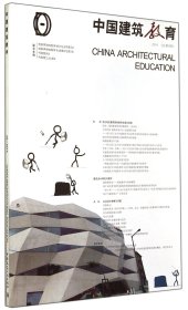《中国建筑教育》总第8册