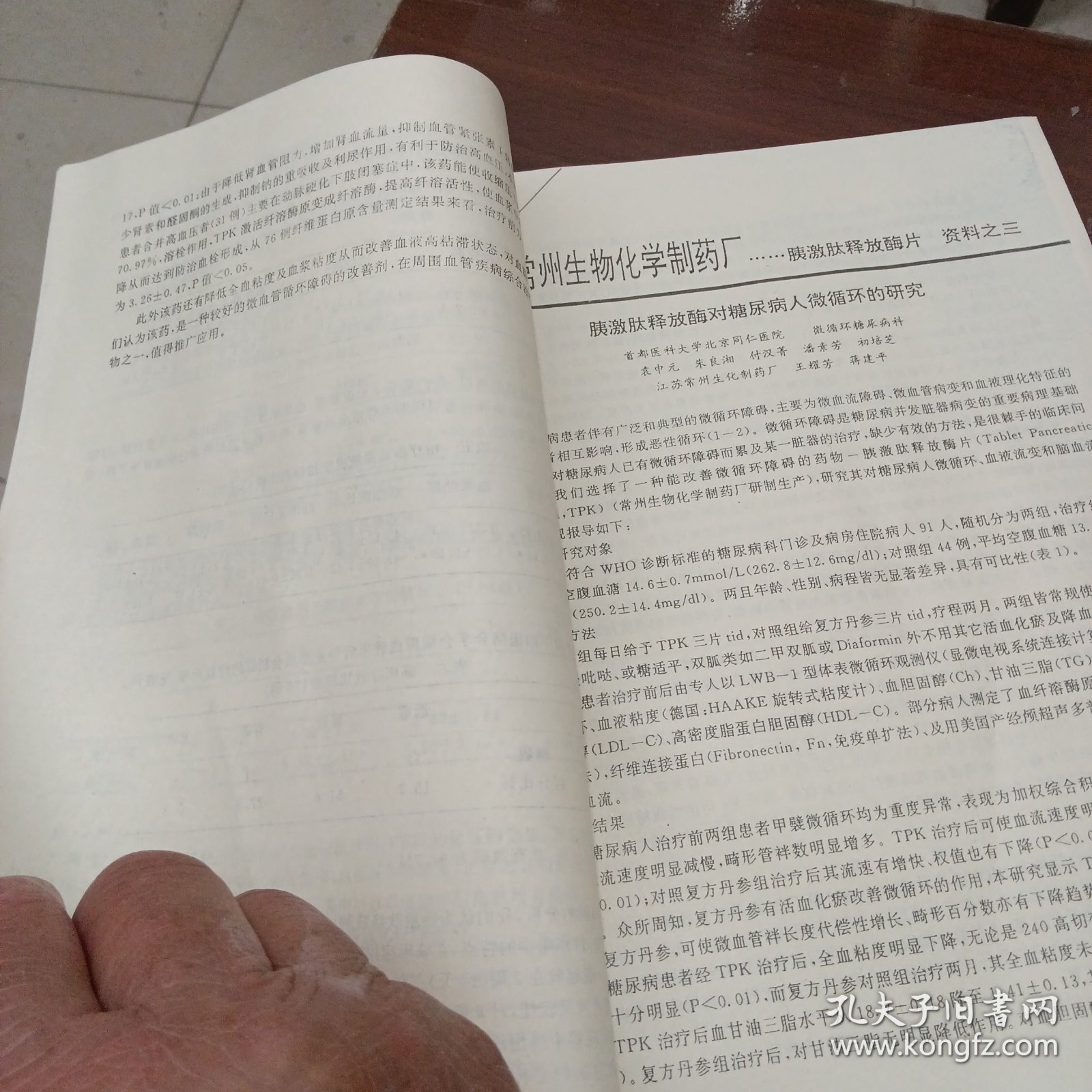 胰激肽释放酶片最新临床资料汇编