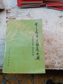 常见病中医临床手册