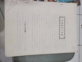 济南铅笔厂年鉴（1986年，87年制）