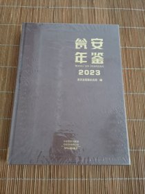 瓮安年鉴2023