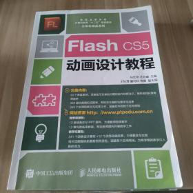 Flash CS5动画设计教程