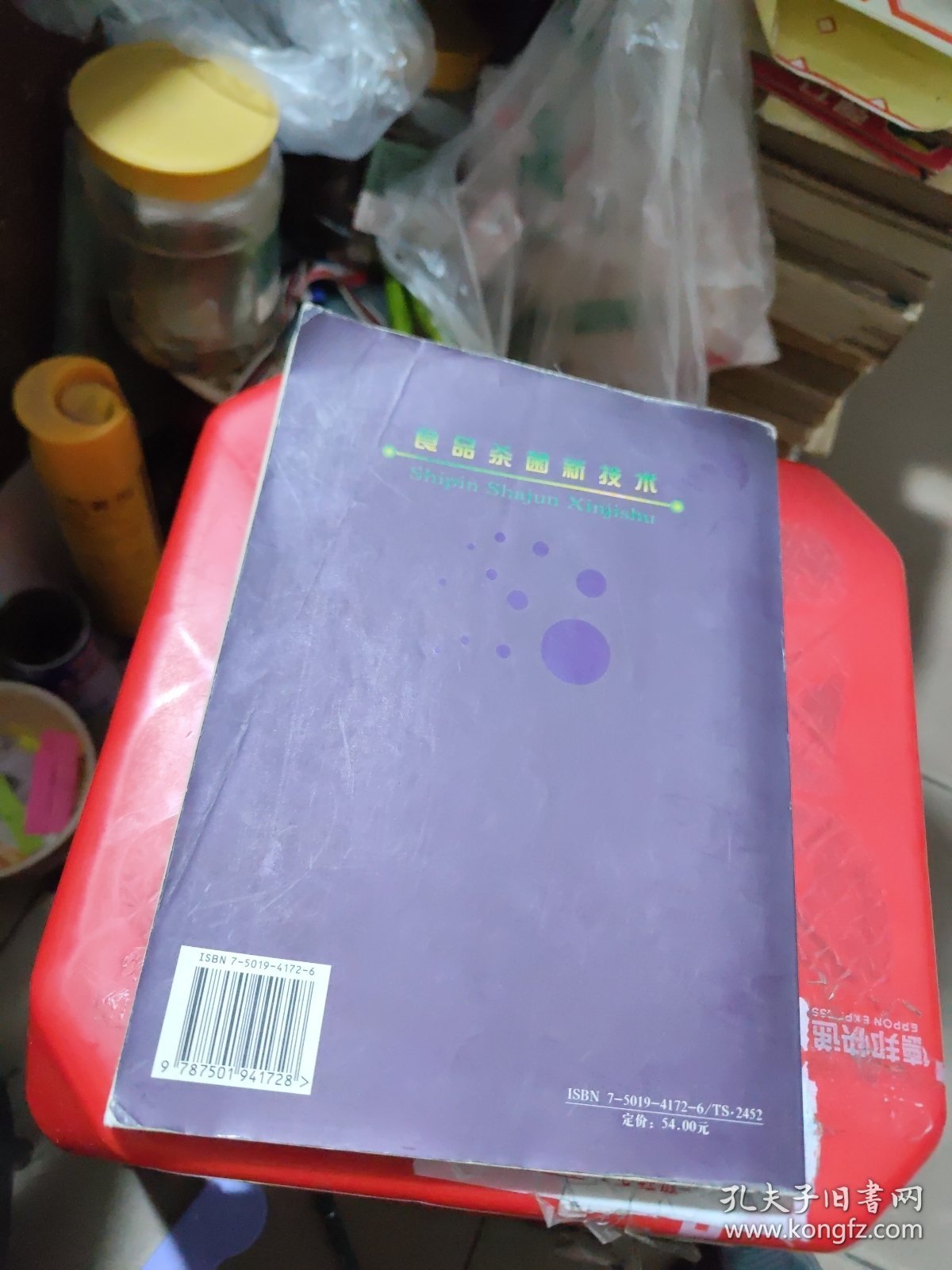 食品杀菌新技术