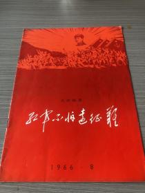 红军不怕远征难节目单