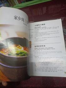 韩国料理家常美食系列：炖菜＆火锅  汤类  两本合售