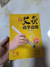 家庭艾灸边学边用