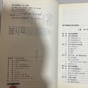 客户管理一本全