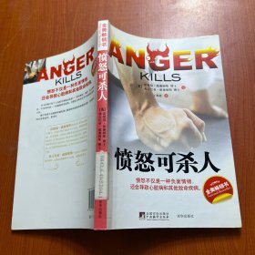 《愤怒可杀人》
