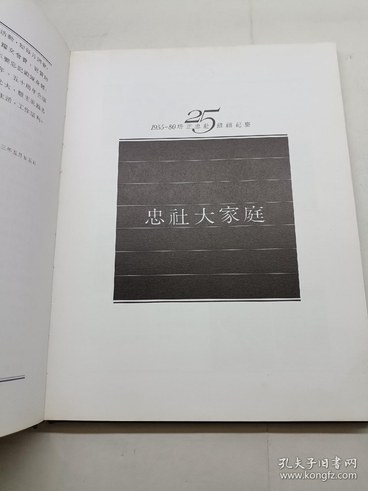 1955-1980培正中学同学录