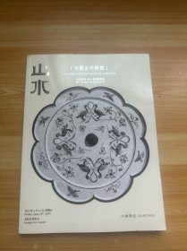 中贸圣佳2024春季拍卖会 止水 中国古代铜镜专场