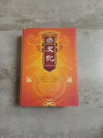 史记