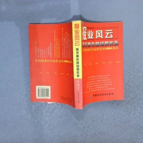 报业风云-- 南方都市报经营实录(中国报业经营最鲜活的MBA教材)