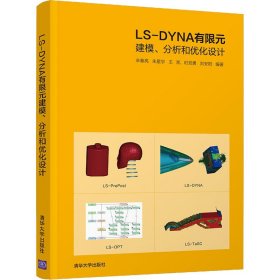 LS-DYNA有限元建模、分析和优化设计 9787302597025