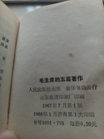 毛主席的五篇著作