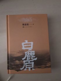 白鹿原