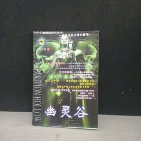 幽灵谷