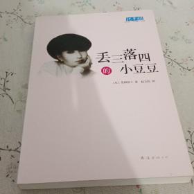 丢三落四的小豆豆
