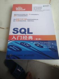 SQL入门经典第6版