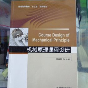 机械原理课程设计