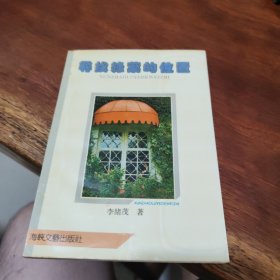 尋找綠葉的位置