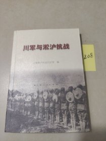 川军与淞沪抗战