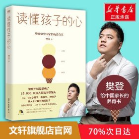 【正版新书】读懂孩子的心