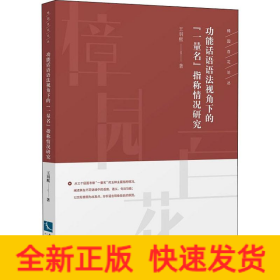 功能話語語法視角下的