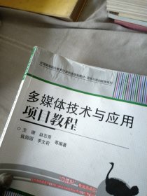 多媒体技术与应用项目教程