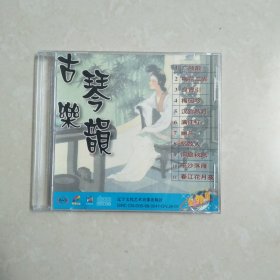 古琴乐韵 VCD