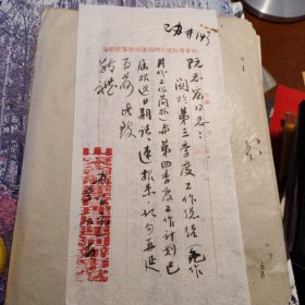 1952/9山东省航运管理局运河办事处通知一张